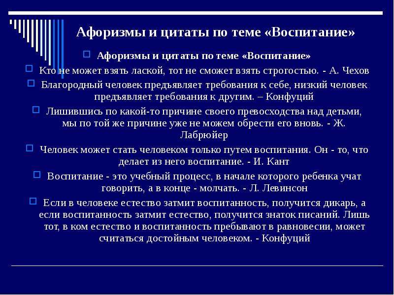 Благородный человек предъявляет требования к себе низкий. Цитаты на тему воспитание. Благородный человек предъявляет требования к себе. Поговорки о воспитании.