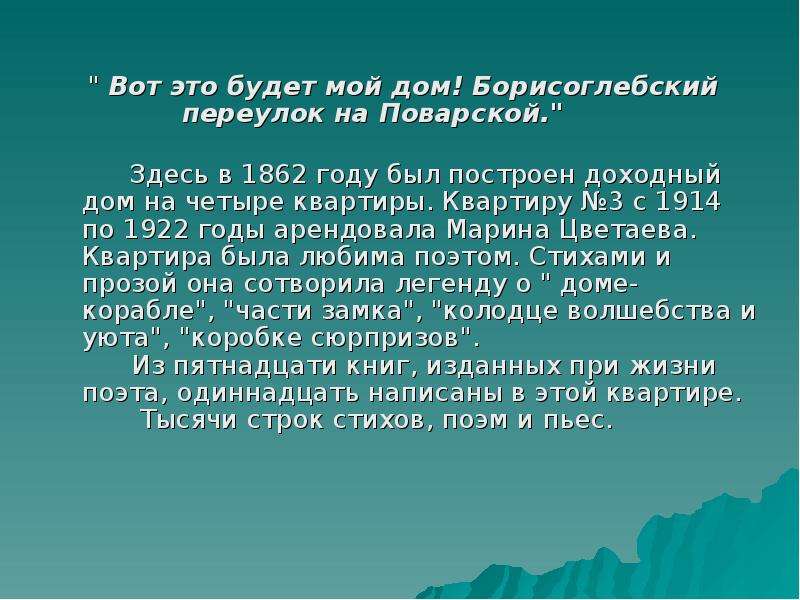 Сочинение мне в борисоглебский переулок. Цикл стихов «Лебединый стан»,. Цикл Лебединый стан.