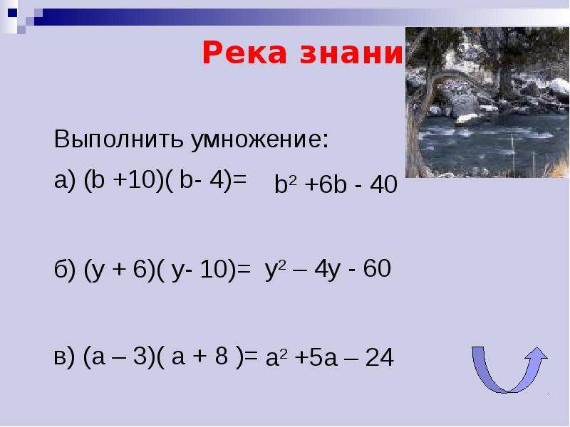 7 класс презентация умножение многочленов