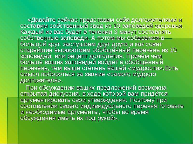 Что сейчас собой представляет. 10 Заповедей здоровья. 10 Заповедей здоровья для детей. Долгожители земли презентация. 7 Заповедей здоровья.