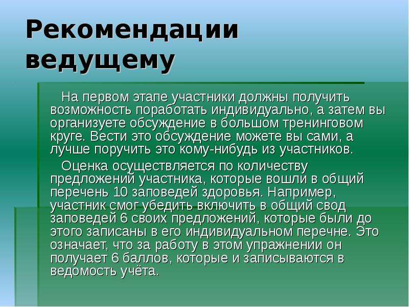 Сфера здоровья. Рекомендации ведущему. Ведомый это. Ведомые. Слайд рекомендации.