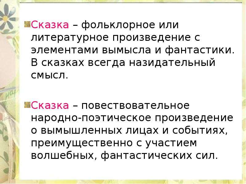 Сиренида презентация 6 класс литература