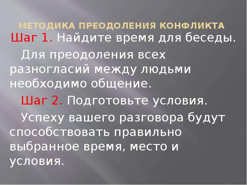 Метод преодоления разногласий. Расскажите о методе преодоления разногласий. Особая стадия преодоление разногласий. В чем суть метода преодоления разногласий?. Что входит в метод преодоления разногласий.