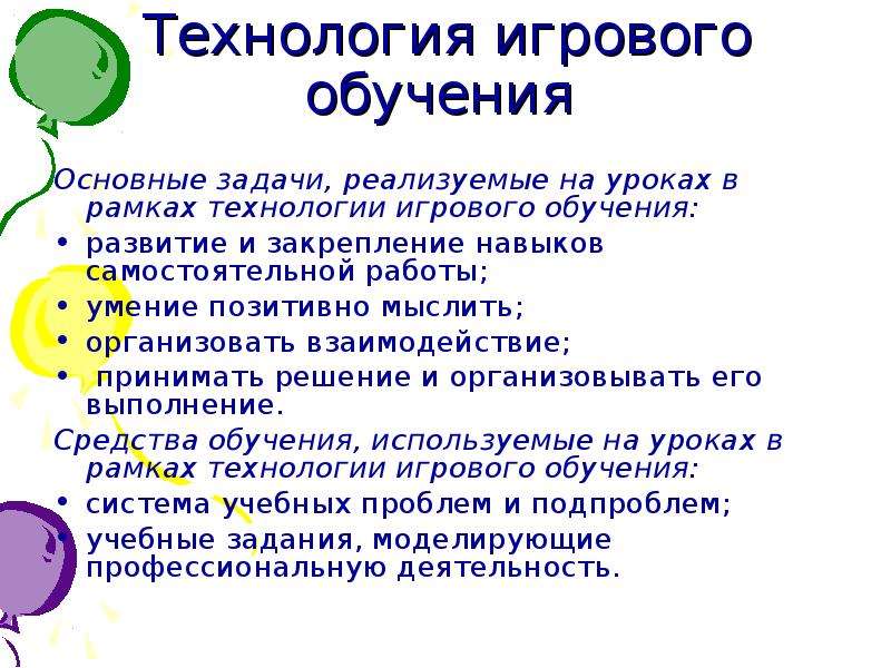 Технология игрового обучения. Игровая технология в обучении развивает. Игровые технологии на уроках истории. Задачи игровой технологии в обучении. Игровые технологии обучения обучения.