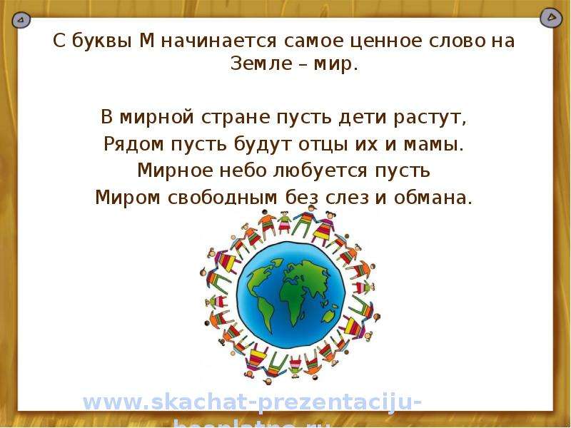 Начинается начинается 4 букв. Самое ценное на земле. Самое ценное на земле земля. Самые ценные слова. Самое самое ценное слово в мире.