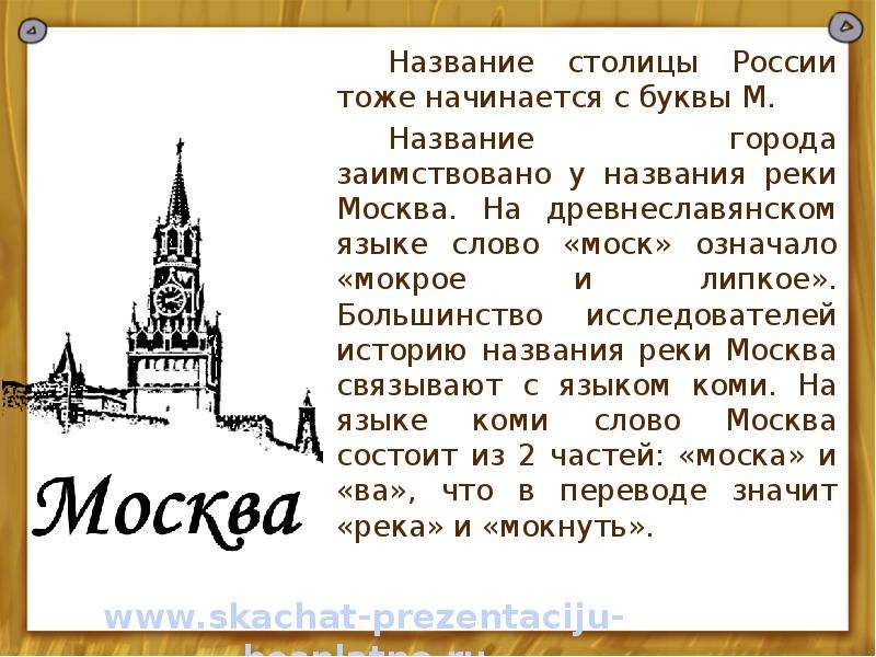 Как называется столица. Города на букву м. Название городов России. Города России на букву к. Название столицы России.