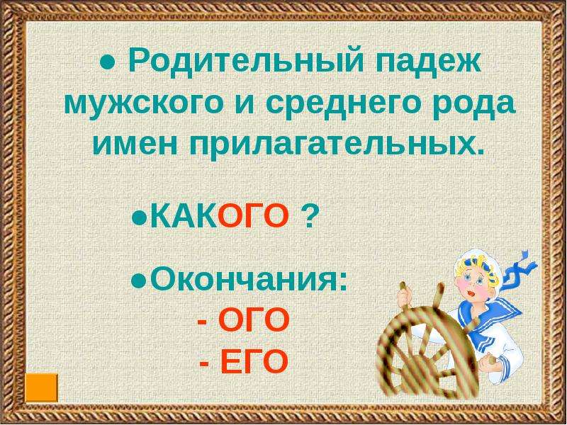 Родительный и предложный падежи имен прилагательных множественного числа 4 класс презентация