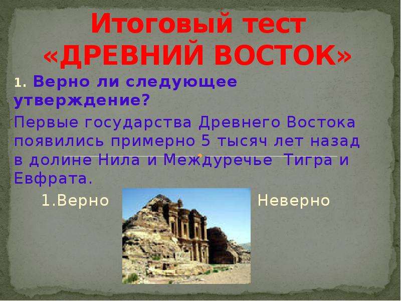 Проект по истории 5 класс древний восток