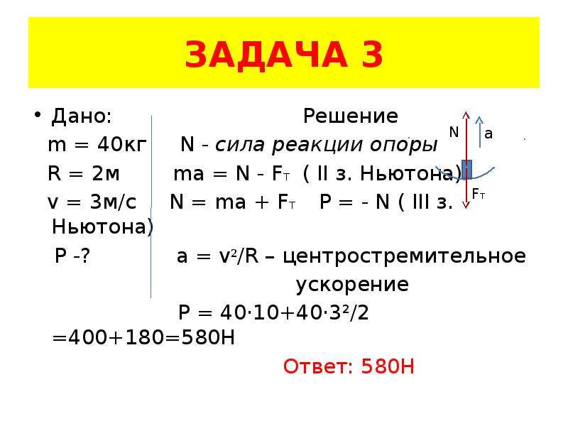 Задачи на законы ньютона. Решение задач на второй закон Ньютона 10 класс с решением. Задачи на второй закон Ньютона 10 класс. Задачи на законы Ньютона 10 класс. Задачи на законы Ньютона 10 класс с решением.