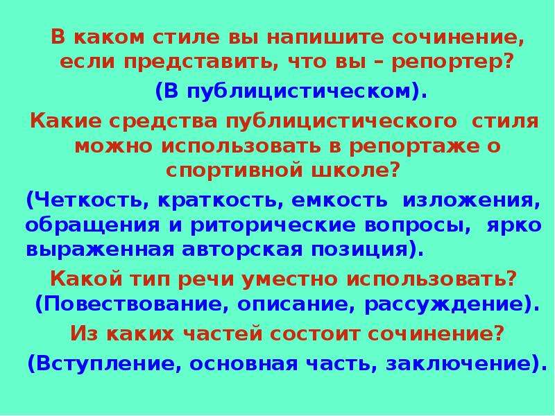 Сочинение В Публицистическом Стиле Описание Памятника