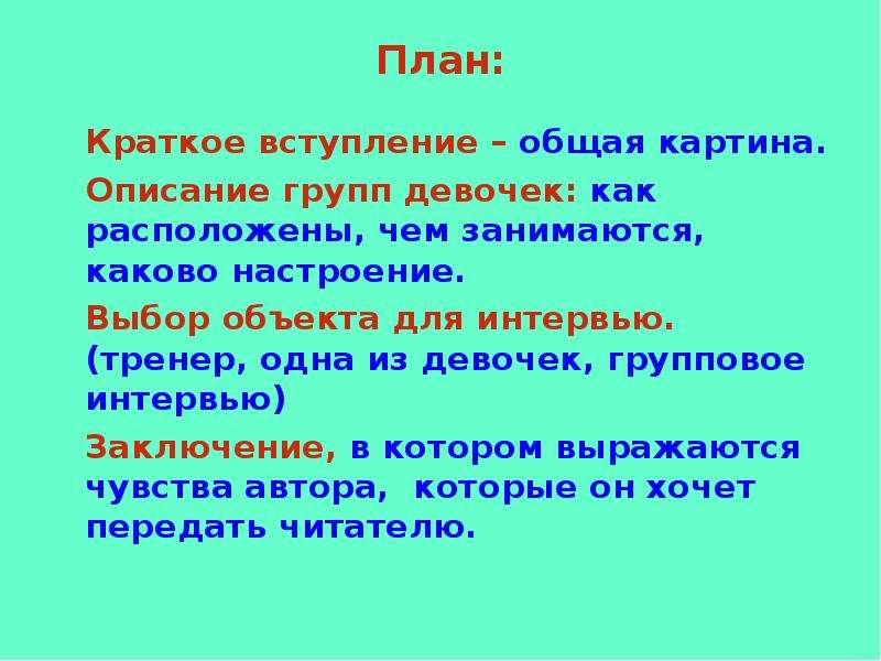 План краткое содержание