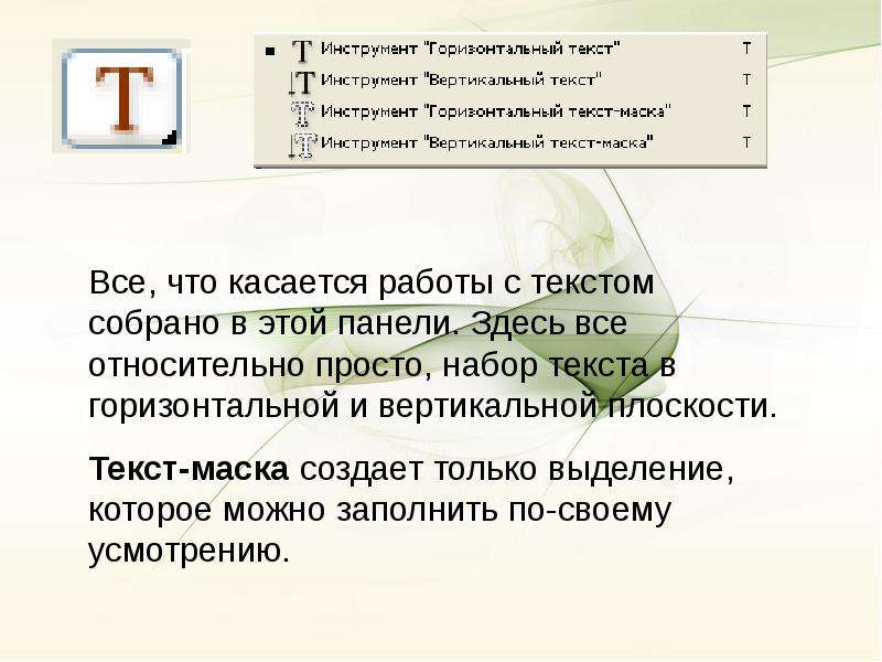 Текст горизонтально. При создании горизонтального текста. Горизонтальный текст. Горизонтальность в тексте. Горизонтальный и вертикальный текст-маска.