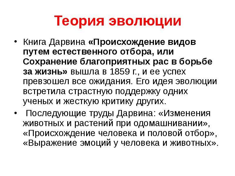 Аргументация на теоретическом уровне. Аргументы за теорию эволюции. Аргументы теории эволюции человека. Теория эволюции книга. Аргументы за теорию Дарвина.