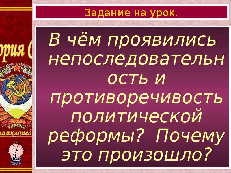 Начало реформы политической системы ссср было заложено. Реформа политической системы презентация. Реформа политической системы СССР. Причины реформы политической системы. Презентация на тему реформа политической системы 10 класс.