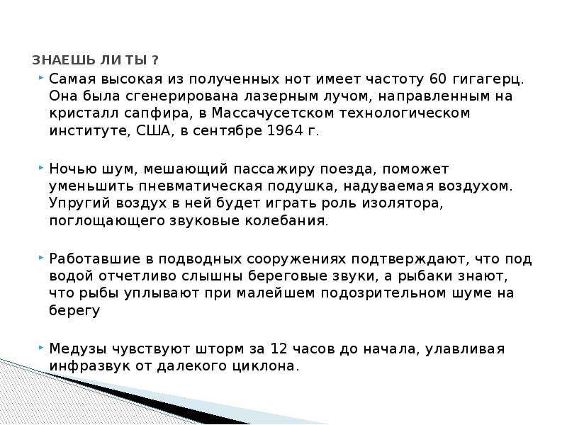 Самая высокая нота. Скорость звука физика 9 класс. Распространение звука физика 9 класс. Презентация скорость звука 9 класс. Скорость звука в кристалле.