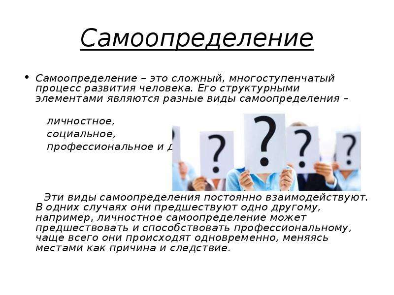 Самоопределение личности презентация