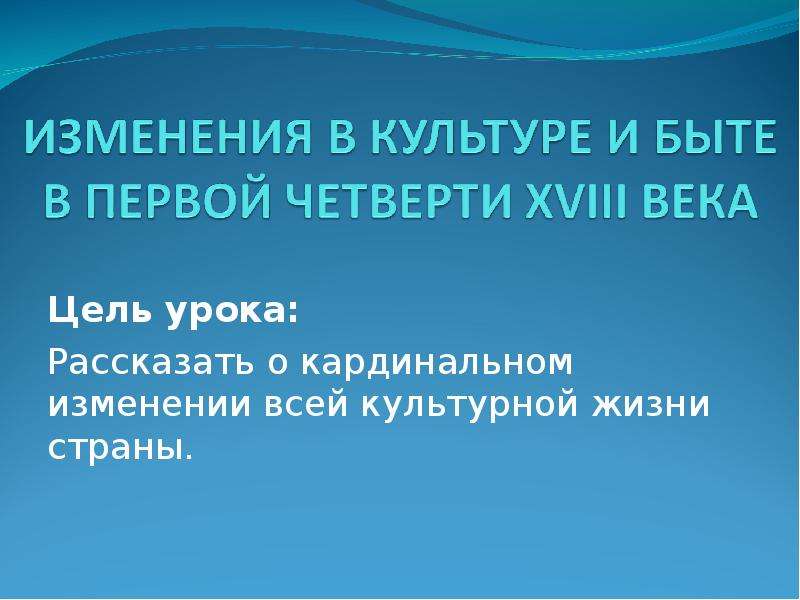 Начало кардинальных перемен в стране 11 класс презентация