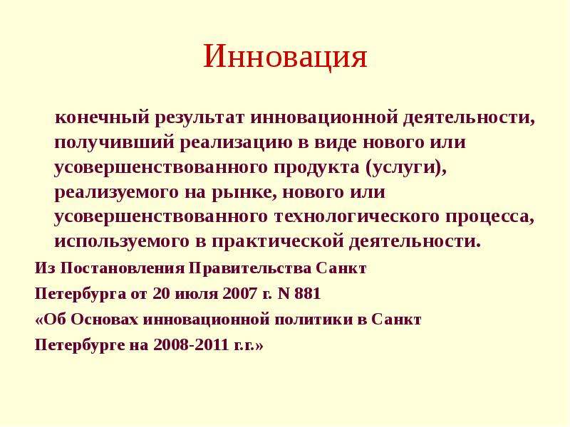 Итоги инновационной деятельности. Результаты инноваций.