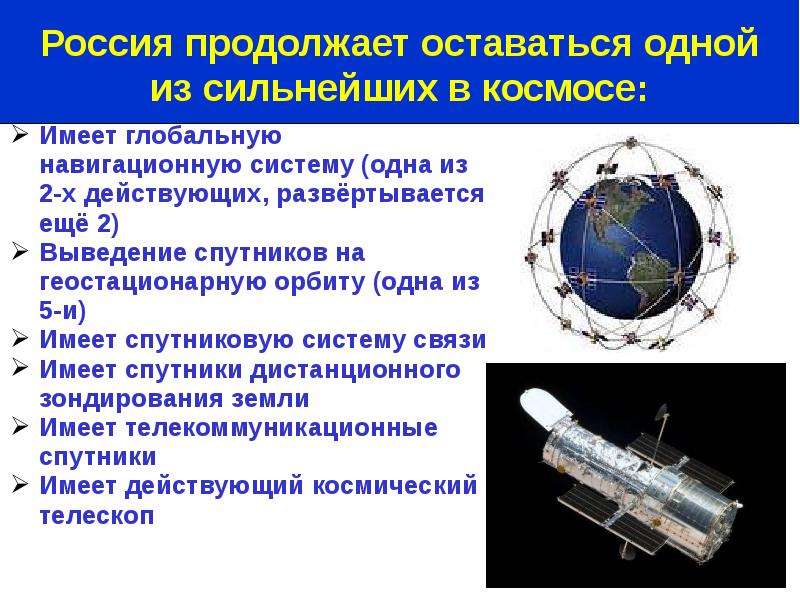 Достижения России в космосе - презентация по Астрономии , слайд №11