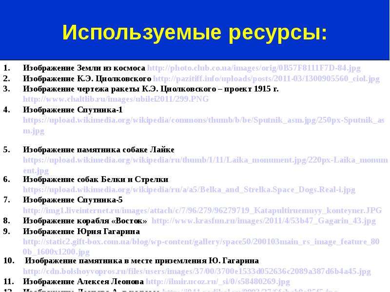 Достижения России в космосе - презентация по Астрономии , слайд №13