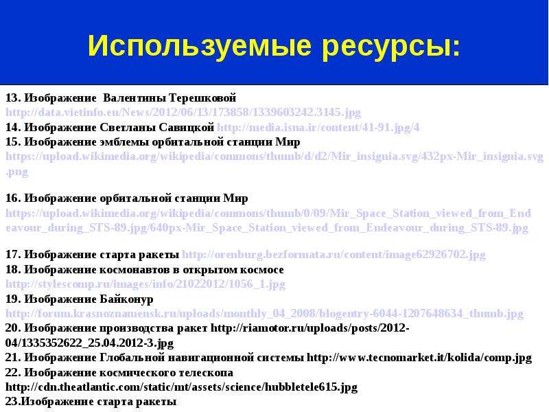 Достижения России в космосе - презентация по Астрономии , слайд №14