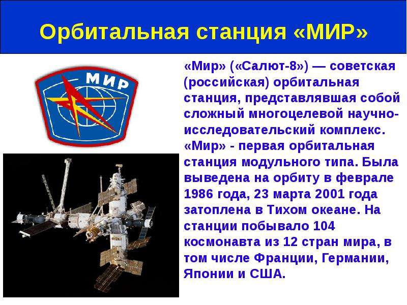 Достижения России в космосе - презентация по Астрономии , слайд №8