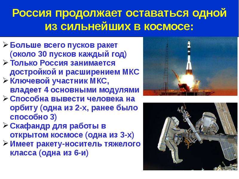Достижения России в космосе - презентация по Астрономии , слайд №9