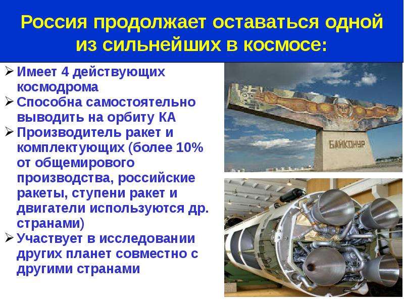 Достижения России в космосе - презентация по Астрономии , слайд №10