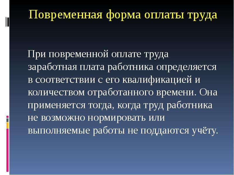 Презентация на тему заработная плата