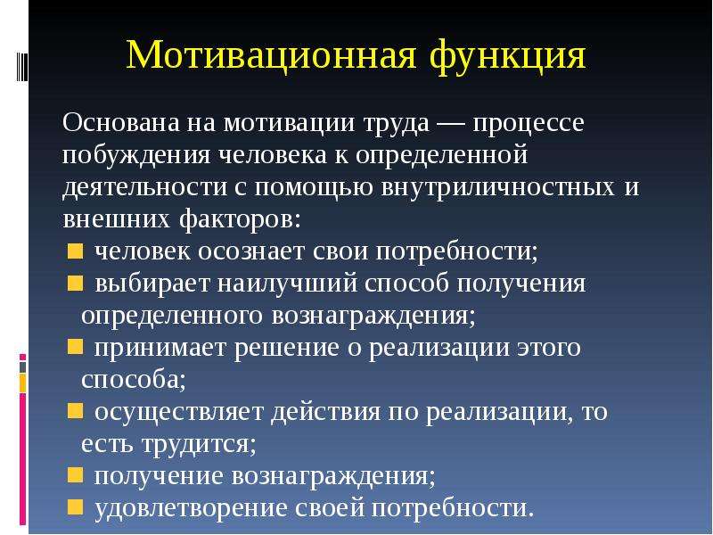 Основные функции заработной платы презентация