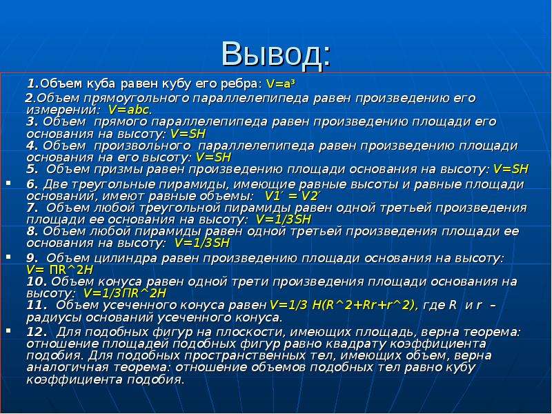 Abc объем. Куба вывод. Куба заключение. Вывод о Кубе. Вывод по Кубе.