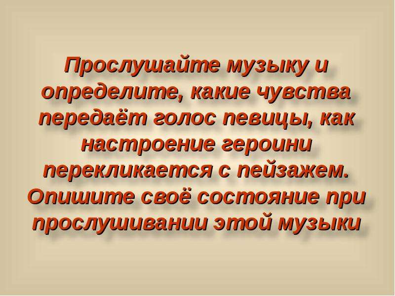 Песня как мне описать то состояние. Презентация 7 класс описание состояния человека. Презентация описание состояния человека урок 7 класса. Описание состояния человека 7 класс. Текст описание состояния человека.