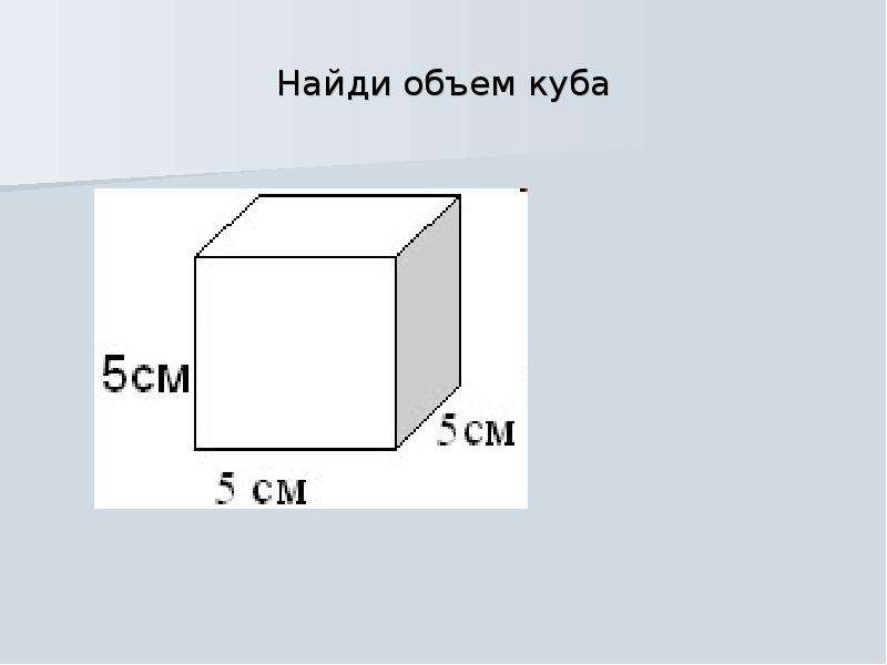 Найдите объем фигуры изображенных на рисунке 90 объем каждого кубика равен 1 см в кубе