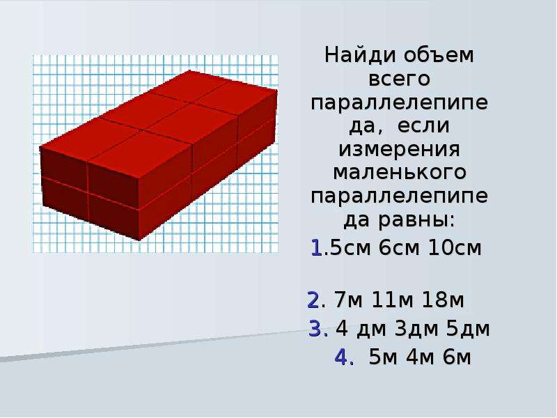 10 см3 в дм3. Прямоугольный параллелепипед 4 см 5см 6см. Измерение объема прямоугольного параллелепипеда. Прямоугольная емкость 10 м3. Объем 6м на 3м на1.5м.