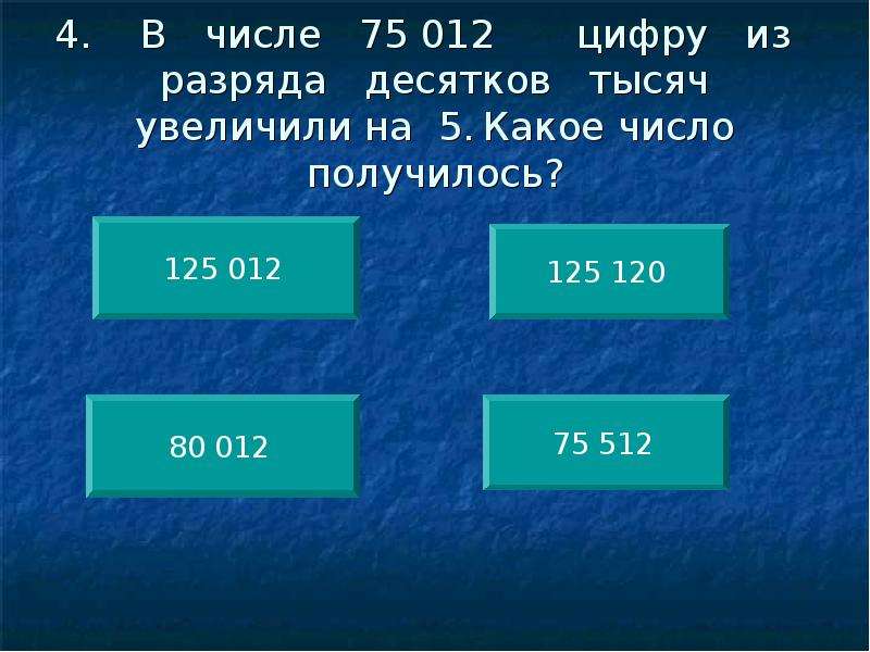 Сколько десятков в 150