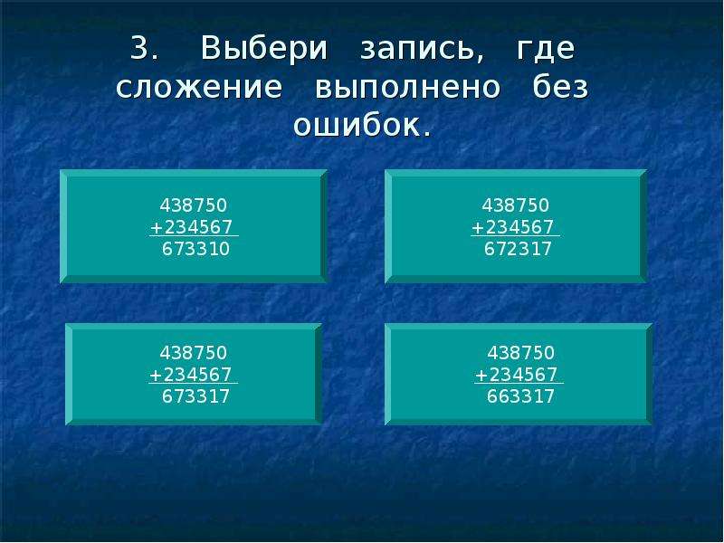 Выбор записи. Выбери запись где сложение выполнено без ошибок 618304. Распредели числа на 2 группы 234567. Запиши где 1. Десятисловие где записано.