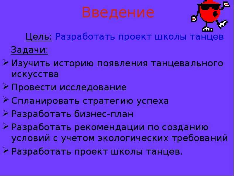 Введение проект школы