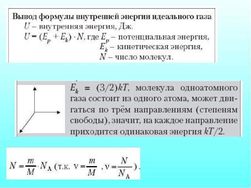 Физика 10 класс презентация внутренняя энергия работа в термодинамике