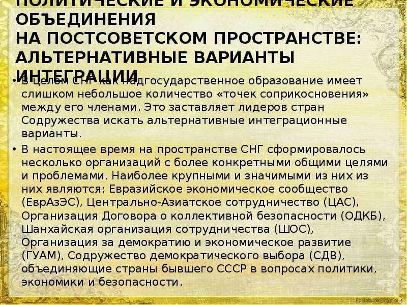 Развитие государств на постсоветском пространстве презентация 11 класс