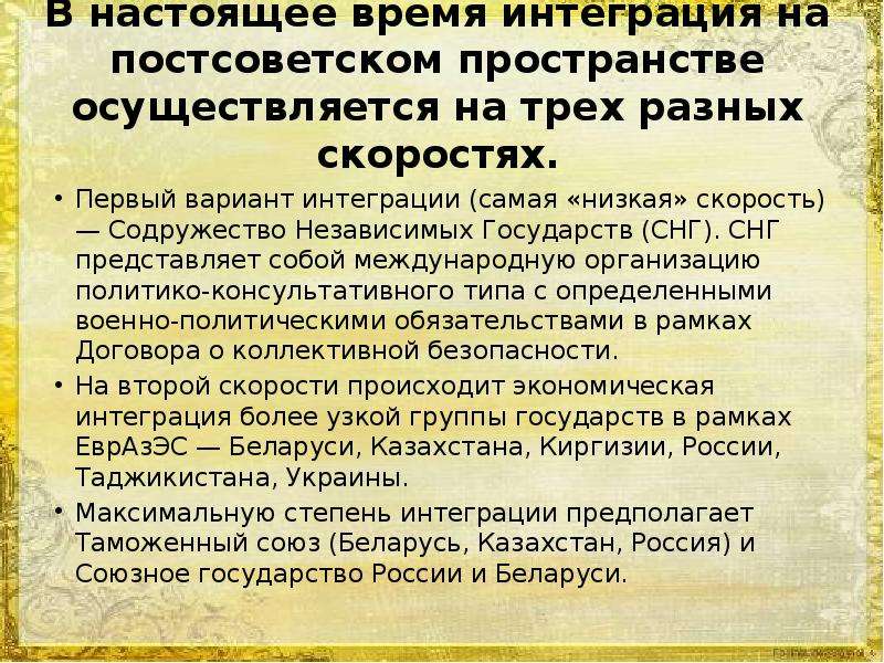 Развитие государств на постсоветском пространстве презентация 11 класс