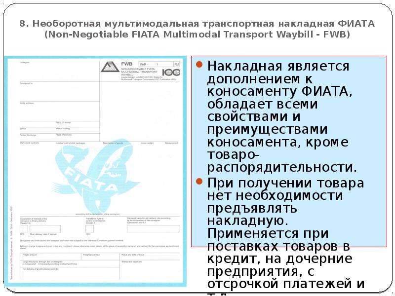 Документы фиата их назначение и функции