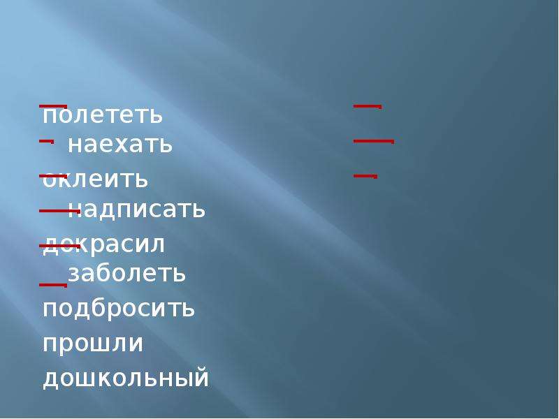 Надписать. Надписать есть такое слово. Надписать правописание. Надписать приставка. Надписать есть такое слово в русском языке.