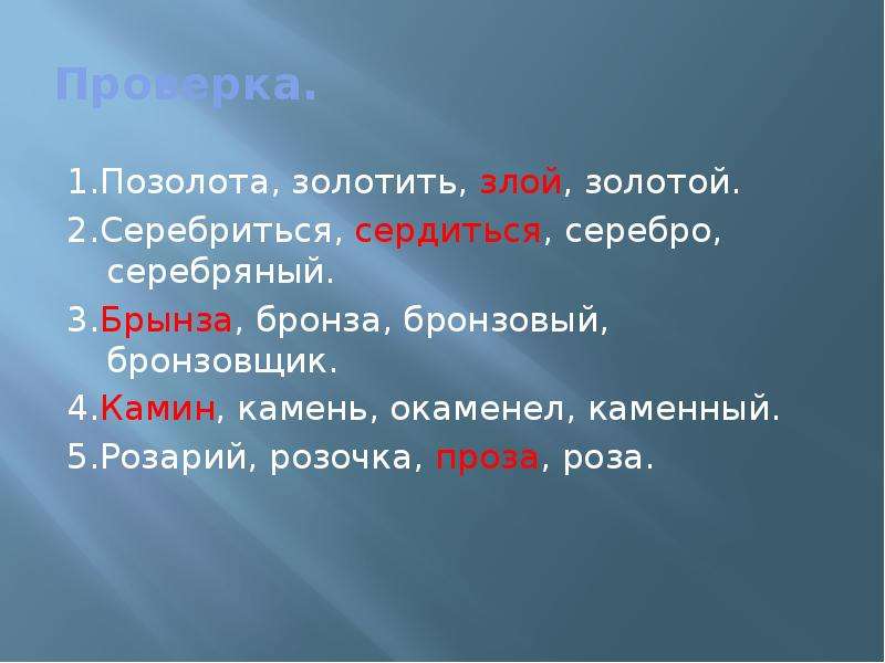 Золоченный как пишется