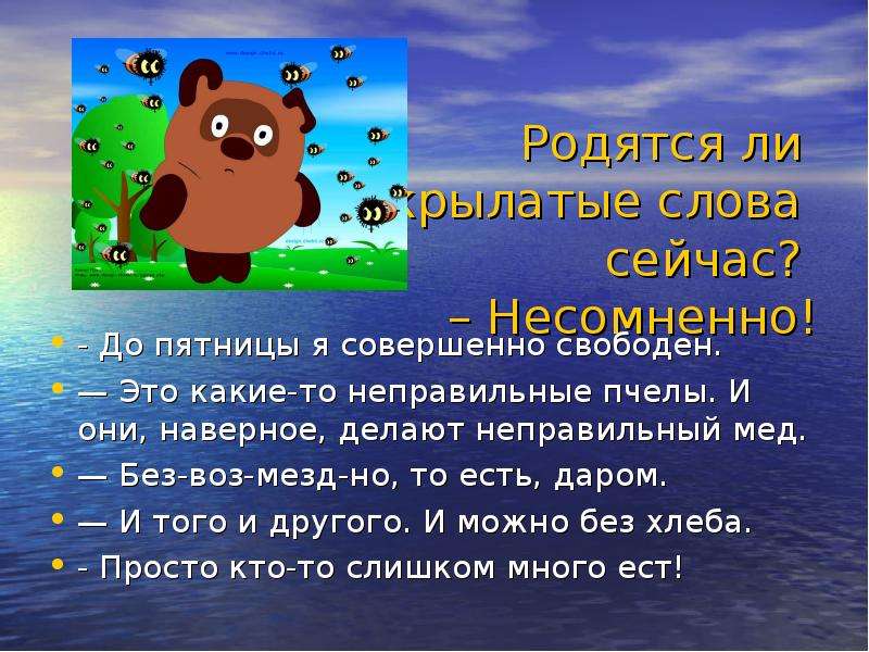 Совершено свободен. До пятницы я совершенно свободен. Пятачок до пятницы я совершенно свободен. До пятницы я. Крылатые слова и выражения в современных мультфильмов.