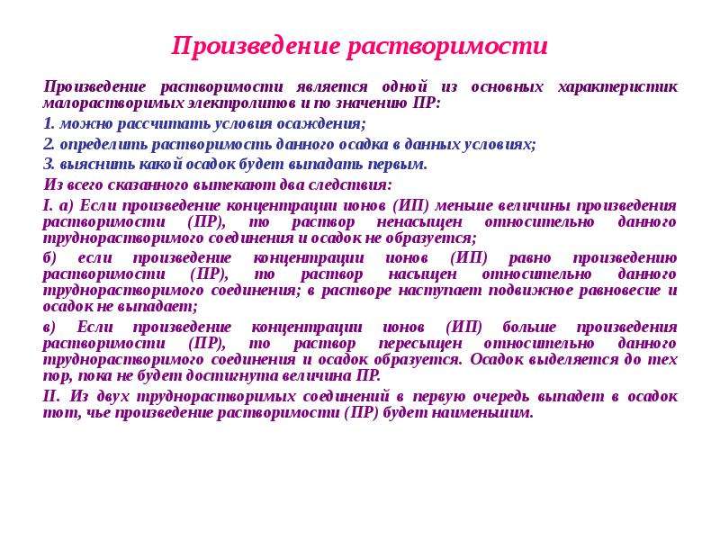 Растворение осадков. Условия образования и растворения осадка. Растворимость условия образования и растворения осадков. Условия образования и растворения осадков в аналитической химии. Условия образования осадка и условия растворения осадка.