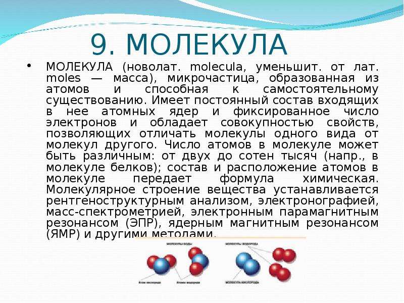 Молекулы проект по физике 7 класс