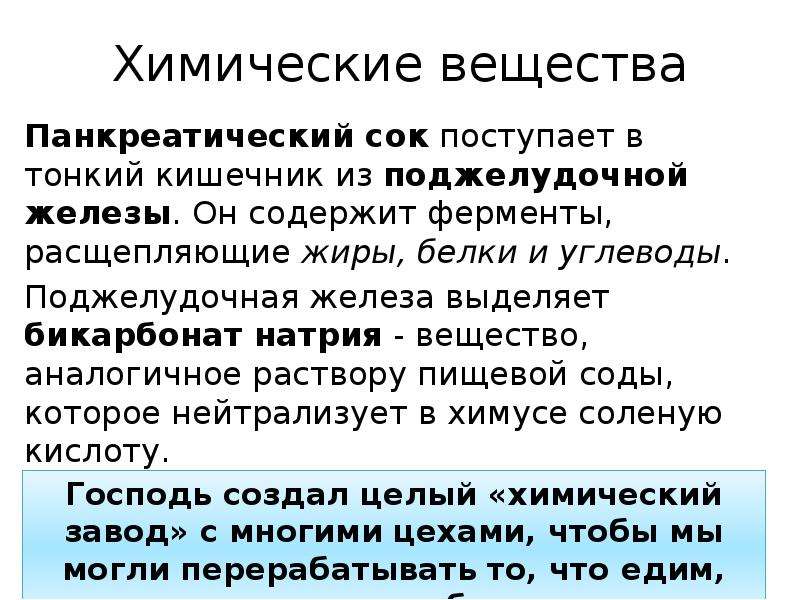 Идентичные вещества. Ферменты расщепляющие белки жиры углеводы. Ферменты расщепляющие белки и жиры. Ферменты расщепляющие белки. Ферменты панкреатического сока расщепляющие белки.