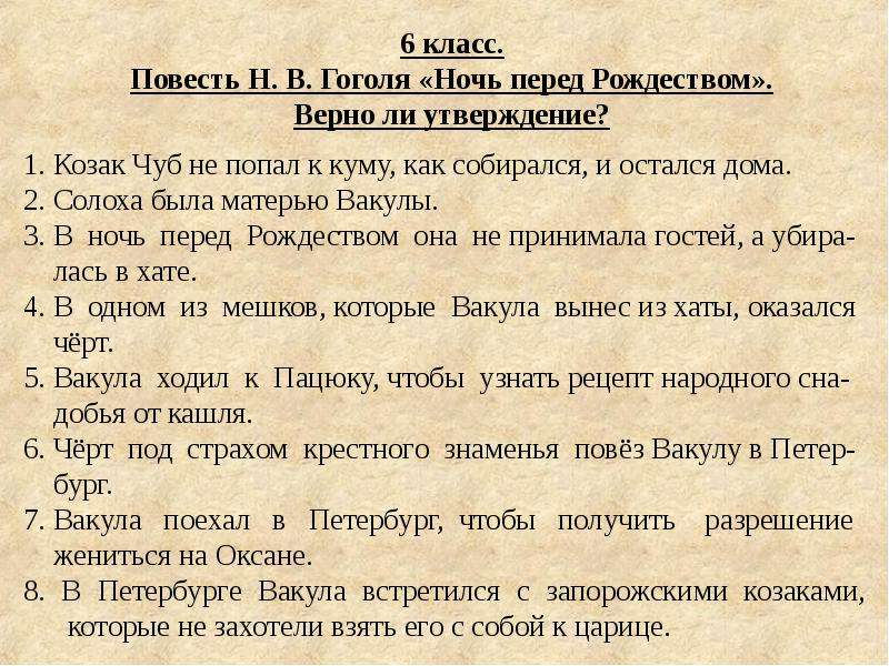 Вопросы на ночь. План ночь перед Рождеством. План рассказа ночь перед Рождеством. План ночь перед Рождеством Гоголь. Ночь перед Рождеством Пан.