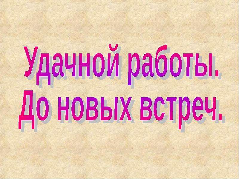 Картинки удачной смены на работе