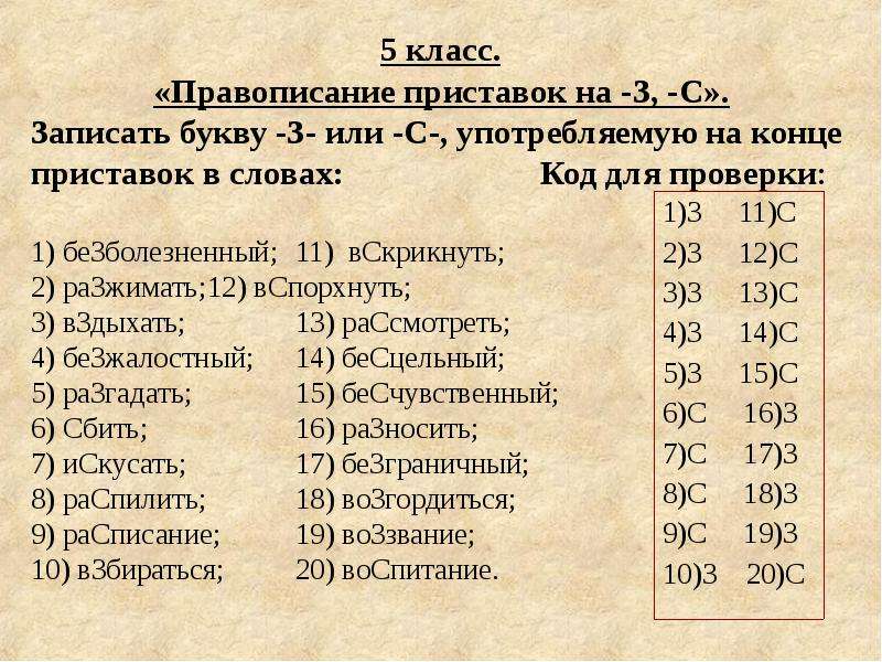 Слова коды. Как пишется класс. Приставка для слова code. Приставка в слове разжимать. Мастер класс как пишется.